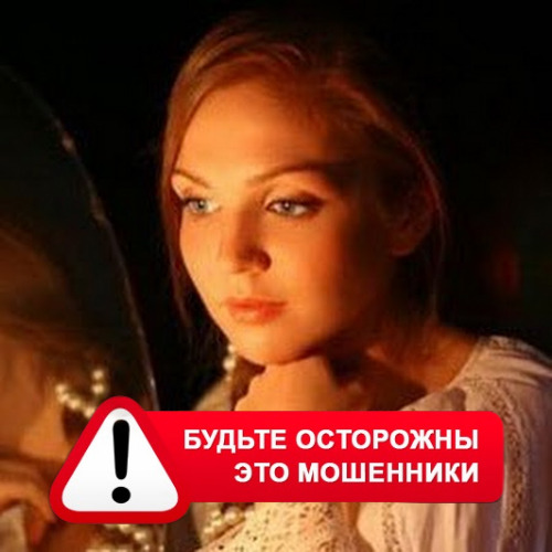 Злата Архипова +79852189312 в Будогощи – это мошенники